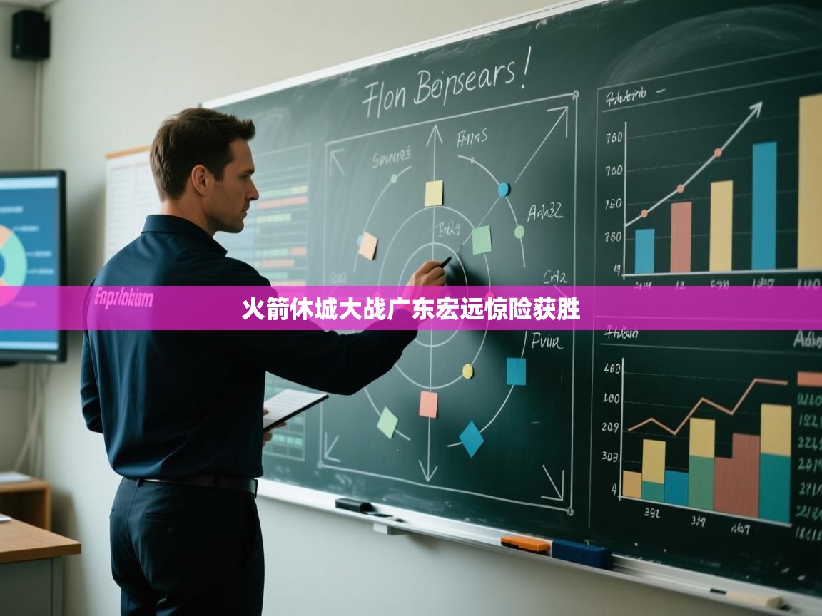 火箭休城大战广东宏远惊险获胜  第2张