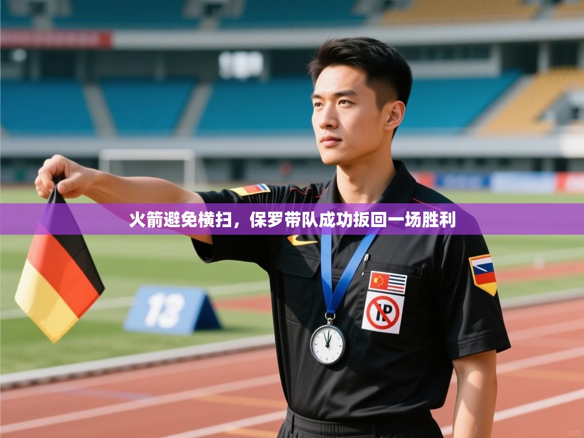 火箭避免横扫，保罗带队成功扳回一场胜利  第1张