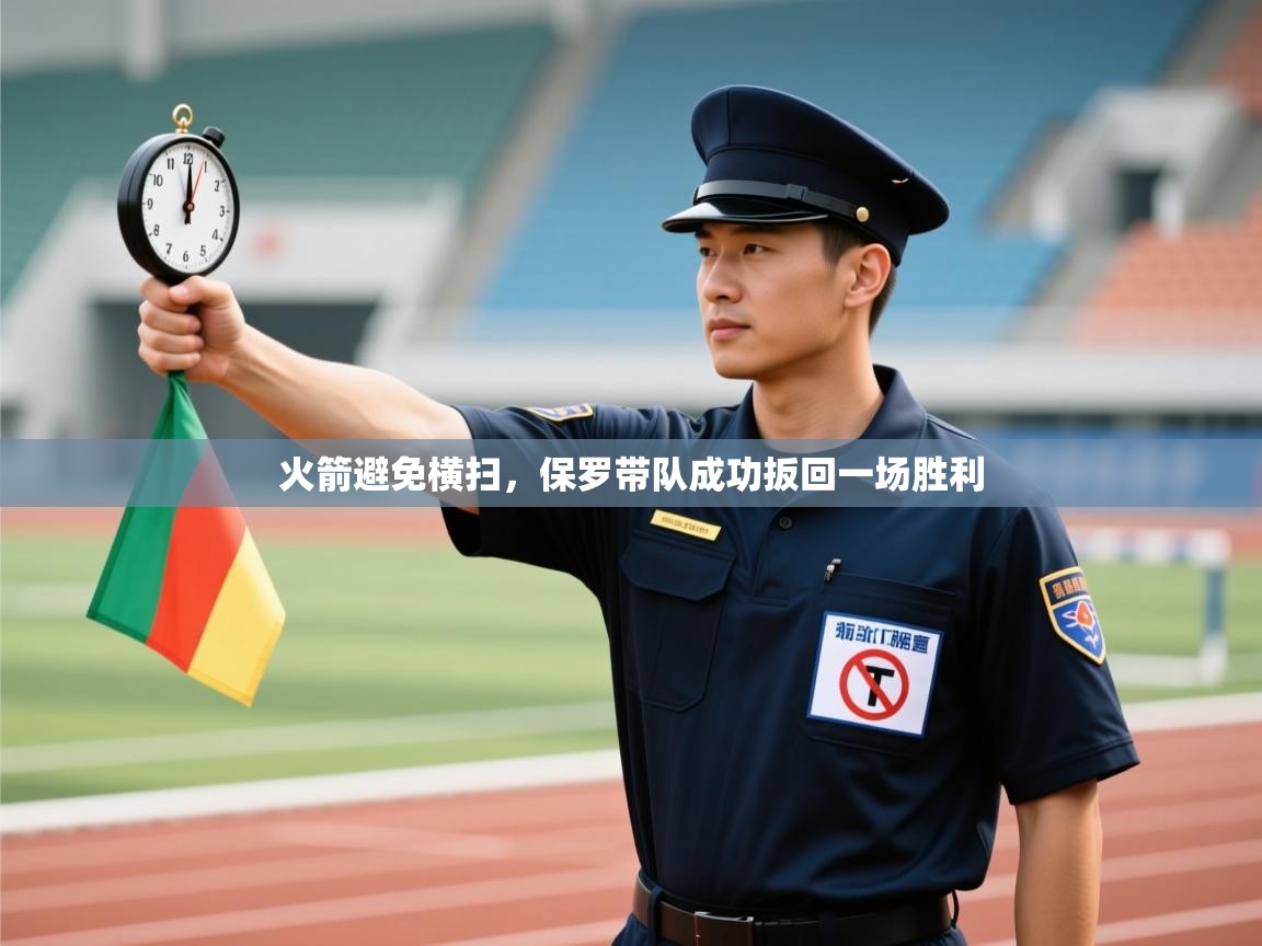 火箭避免横扫，保罗带队成功扳回一场胜利  第2张